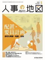 人事の地図 2023.05月号 (発売日2023年05月01日) 表紙