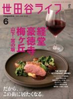 世田谷ライフmagazine No.85 表紙