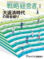 戦略経営者のバックナンバー | 雑誌/定期購読の予約はFujisan