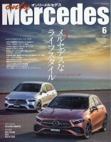only Mercedes (オンリーメルセデス) 2003年7月号
