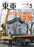東亜 2023年5月号 表紙