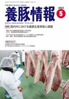月刊養豚情報 表紙