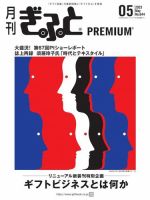 月刊Gift PREMIUM 2023年5月号 表紙