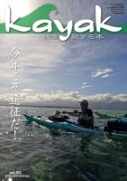Kayak（カヤック） Vol.80 表紙