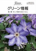 グリーン情報 2023年05.06月 表紙