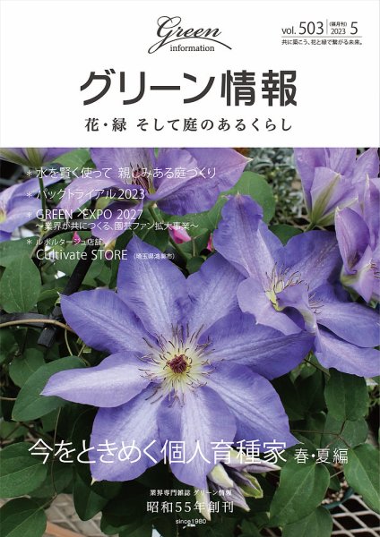 グリーン情報 2023年05.06月 (発売日2023年05月01日) 表紙