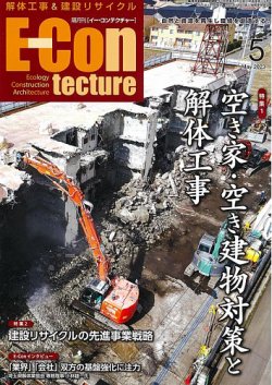新 解体/建設リサイクル 5月号 (発売日2023年05月01日) 表紙