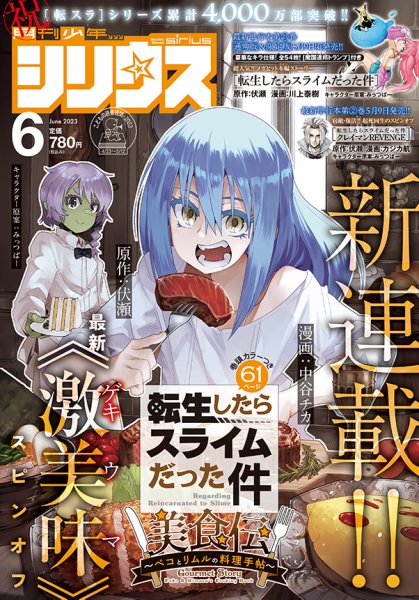 少年シリウス 2023年6月号 (発売日2023年04月26日) 表紙