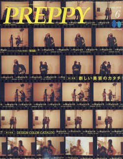 PREPPY（プレッピー） 2023年6月号 (発売日2023年05月01日) 表紙