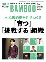 クリニックばんぶう 2023年5月号 (発売日2023年05月01日) 表紙