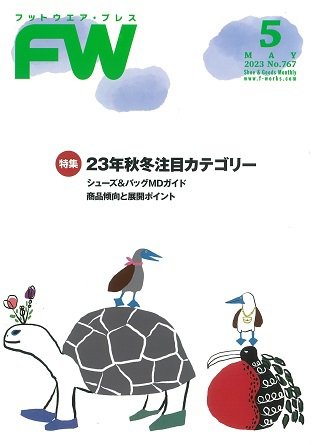 フットウエアプレス 2023/05/01 (発売日2023年05月01日) 表紙