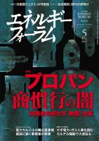 エネルギーフォーラム 2023年5月号 表紙
