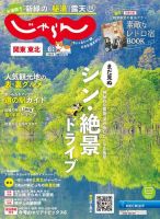 関東・東北じゃらん16/11月号 関東・東北じゃらん2024年6月号-じゃらんnet