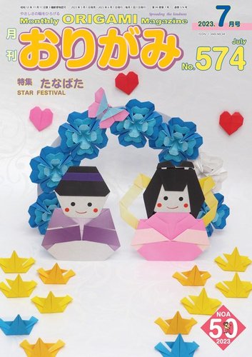 【大量】月刊おりがみ通信　542号〜577号 36冊まとめ売り 月刊おりがみ 420号 (発売日2010年07月01日) | 雑誌/定期購読の