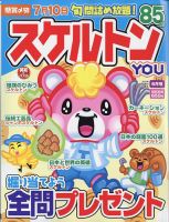 スケルトンYOU 2023年6月号 表紙