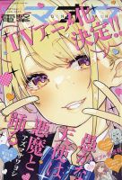 電撃マオウ 2023年6月号 表紙
