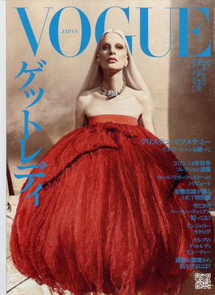 VOGUE JAPAN (ヴォーグ ジャパン) 2023年6月号 (発売日2023年05月01日) 表紙