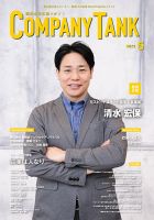 COMPANY TANK(カンパニータンク) 表紙