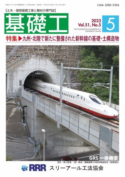 基礎工 5月号 (発売日2023年04月28日) 表紙
