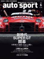 auto sport（オートスポーツ） 2023年6月号 (発売日2023年04月28日) 表紙