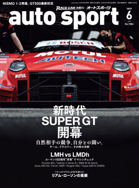 auto sport（オートスポーツ） 2023年6月号 (発売日2023年04月28日) 表紙