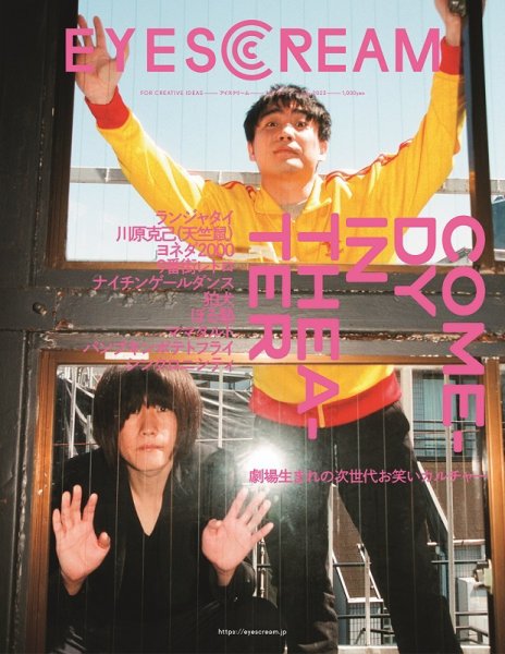 EYESCREAM（アイスクリーム） 2023年7月号 (発売日2023年06月01日) 表紙