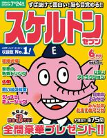 スケルトンセブン 2023年6月号 表紙