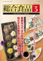 総合食品 2023年5月号 表紙