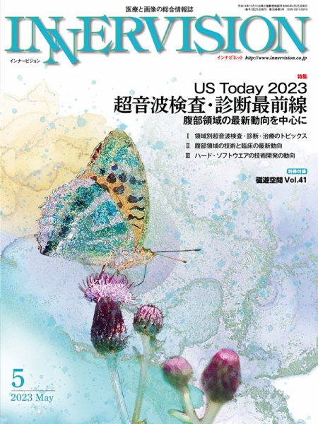 INNERVISION（インナービジョン） 2023年5月号 (発売日2023年05月01日) 表紙