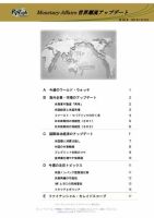 世界潮流アップデート 第995号 (発売日2023年04月28日) 表紙