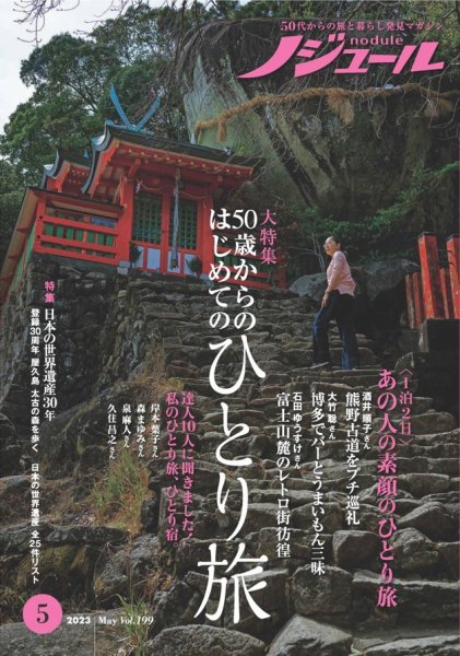 ノジュール（nodule） 2023年5月号 (発売日2023年04月28日) 表紙