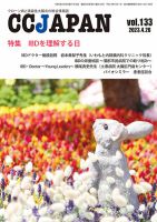 CCJAPAN（シーシージャパン） vol.133 表紙