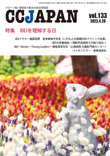 CCJAPAN（シーシージャパン） vol.133 (発売日2023年04月26日) 表紙