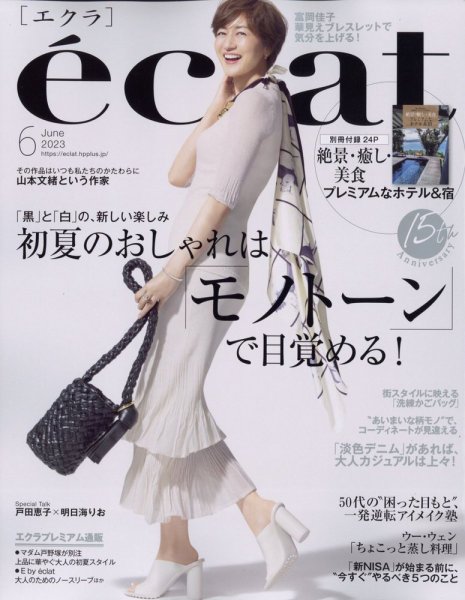 eclat（エクラ） 2023年6月号 (発売日2023年05月01日) | 雑誌/定期購読