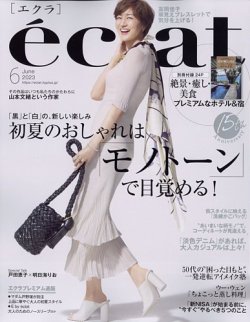 eclat（エクラ） 2023年6月号 (発売日2023年05月01日) 表紙