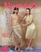 Numero TOKYO（ヌメロ・トウキョウ） 2023年6月号 表紙