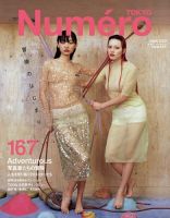 Numero TOKYO（ヌメロ・トウキョウ） 2023年6月号 (発売日2023年04月27日) 表紙