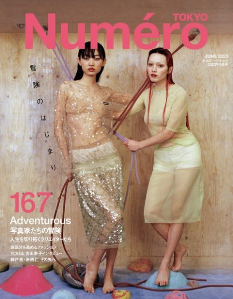 Numero TOKYO（ヌメロ・トウキョウ） 2023年6月号 (発売日2023年04月27日) 表紙