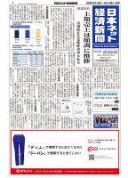 日本ネット経済新聞 0731 表紙