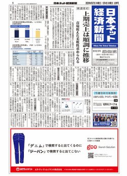日本ネット経済新聞 0731 (発売日2023年04月27日) 表紙