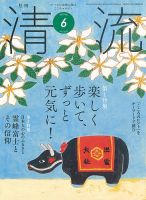 清流 ６月号 表紙
