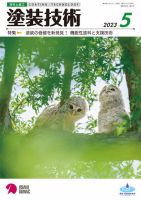 塗装技術 2023年5月号 表紙