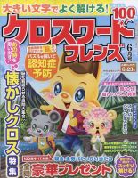 クロスワードフレンズ 2023年6月号 表紙