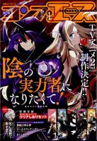 コンプエース 2023年6月号 表紙