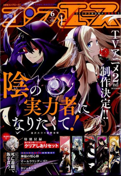 コンプエース 2023年6月号 (発売日2023年04月26日) 表紙