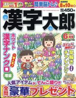 漢字太郎 2023年6月号 表紙
