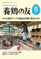 養鶏の友 5月号 表紙