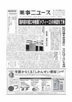 薬事ニュース 2023/04/28 表紙