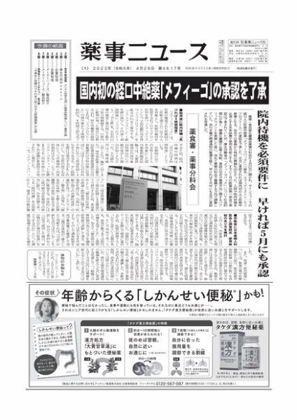 薬事ニュース 2023/04/28 (発売日2023年04月28日) 表紙