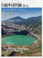 日本歯科評論 2023年5月号 表紙